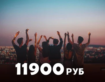 КОМПАНИЯ ДРУЗЕЙ